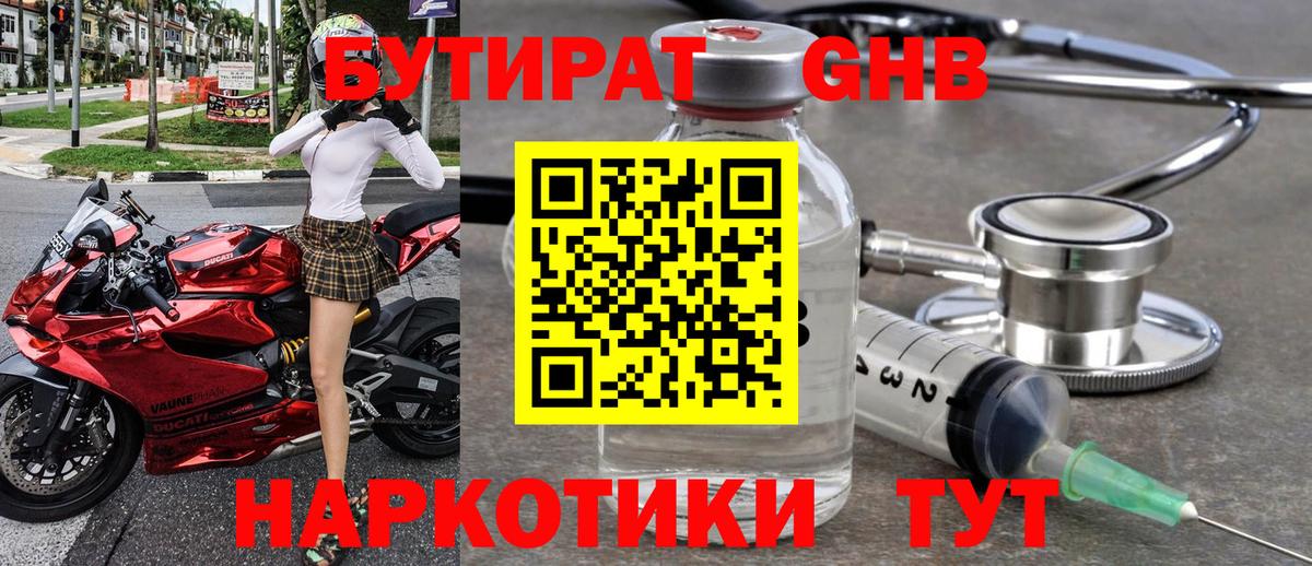 Старая Купавна  Бутират бутандиол  Бутират  Вход с VPN 