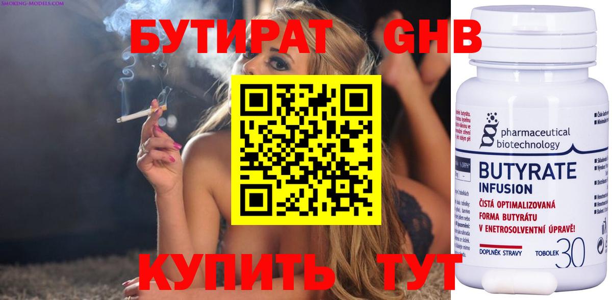 БУТИРАТ оксибутират Старая Купавна