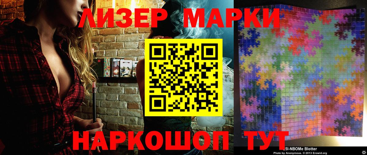 Марки N-bome 1,8мг Старая Купавна