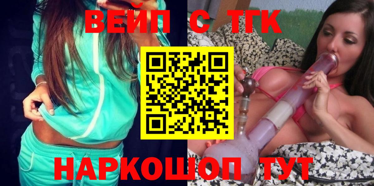 Дистиллят ТГК жижа Старая Купавна